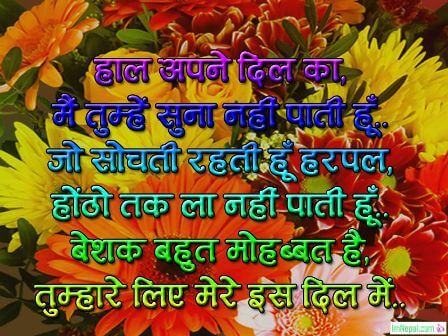 Shayari love Hindi images beautiful Shero lover boyfriends girlfriends pictures images hd wallpaper pics messages photos greetings cards