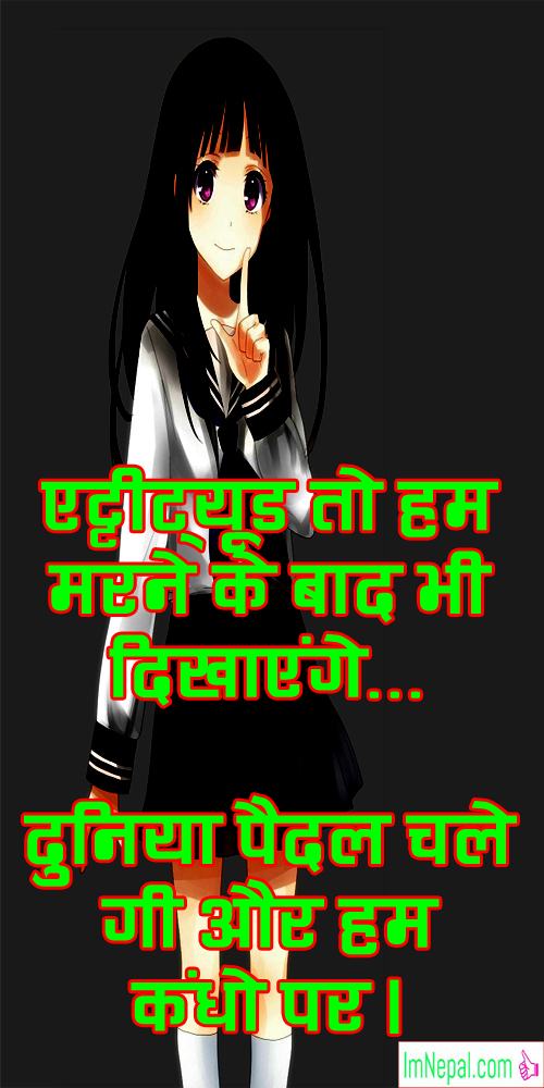 100 Attitude Images With Quotes & Shayari In Hindi For Girls & Boys