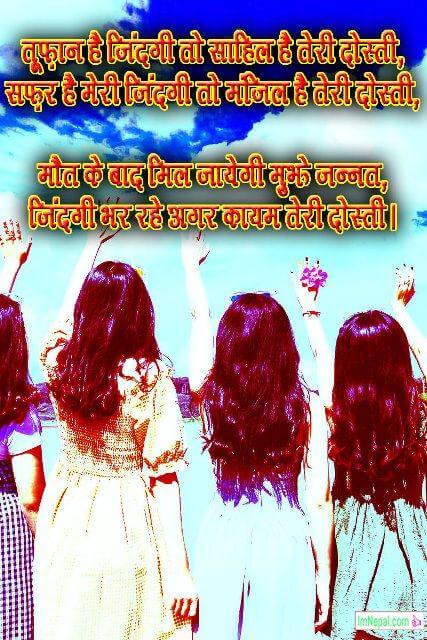Hindi Friendship Shayari dost dosti shayri sms text status friends images photos pictures wallpapers wishes messages quotes pics