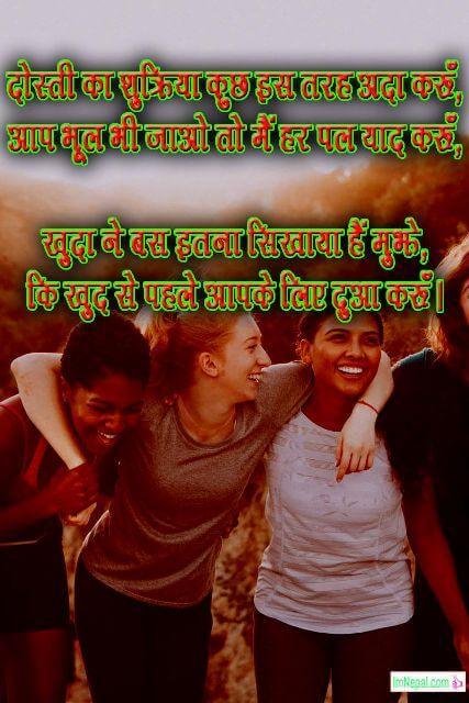 Hindi Friendship Shayari dost dosti shayri sms text status friends images photos pictures wallpapers wishes messages quotes pics