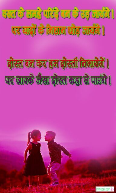 Hindi friendship shayari dost Dosti shayri sms text status friends images pictures hd wallpaper wishes messages quotes pics