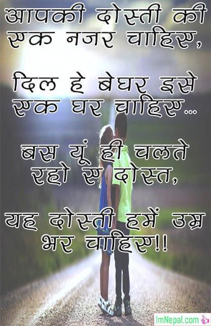 Hindi friendship shayari dost Dosti shayri sms text status friends images pictures hd wallpaper wishes messages quotes pics