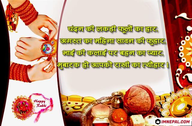 Happy Raksha Bandhan Rakhi Festival Hindu Hindi Shayari Quote Wishes Messages Brother Sister Images Photos Pics Pictures Wallpapers