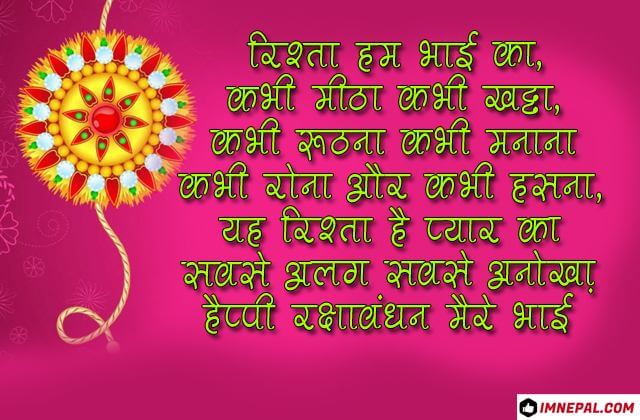 Happy Raksha Bandhan Rakhi Festival Hindu Hindi Shayari Quote Wishes Messages Brother Sister Images Photos Pics Pictures Wallpapers