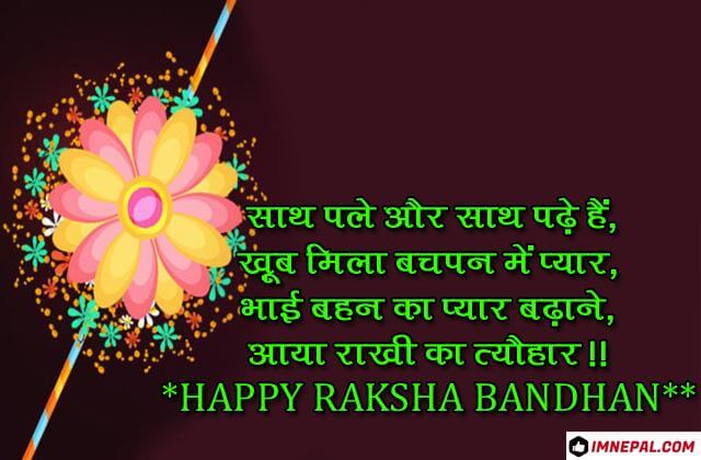 Happy Raksha Bandhan Rakhi Festival Hindu Hindi Shayari Wishes Messages Brother Sister Images Photos Pics Pictures Quotes Wallpaper
