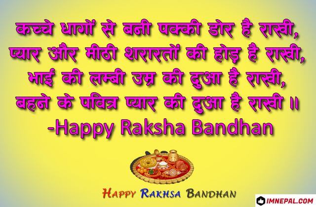 Happy Raksha Bandhan Rakhi Festival Hindu Hindi Shayari Wishes Messages Brother Sister Images Photos Pics Pictures Quotes Wallpaper
