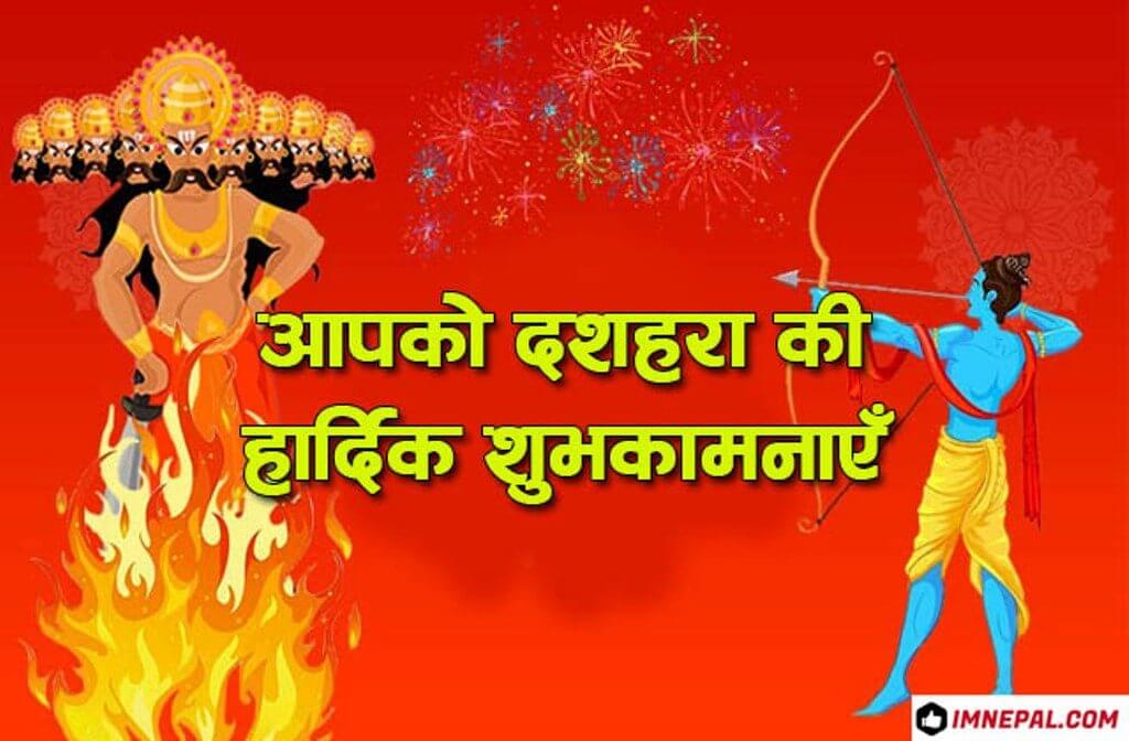 Happy Dussehra Dasara Vijayadashami Hindi HD Greetings Cards Images Wallpaper