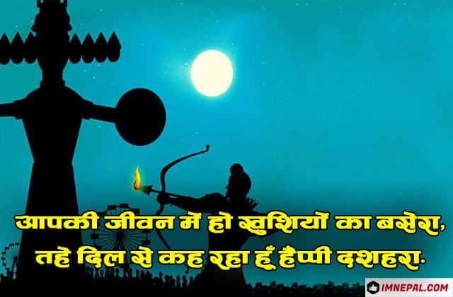Happy Dussehra Greetings Cards Shayari Images Wishes Messages Quotes Pics Pictures