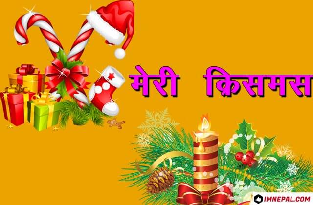 Hindi Merry Christmas  Greeting Cards Images HD Wallpapers