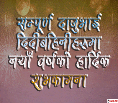 Happy New Year GIF Animation Cards Image Designs in Nepali