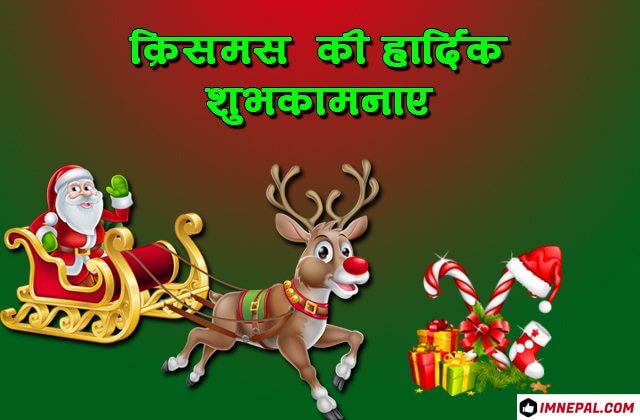 Merry Christmas Hindi Greeting Cards Images HD Wallpapers