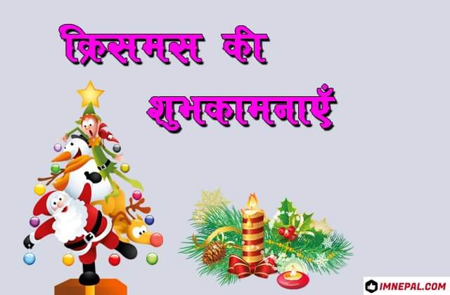 Merry Christmas Greeting Cards Images HD Wallpapers Hindi