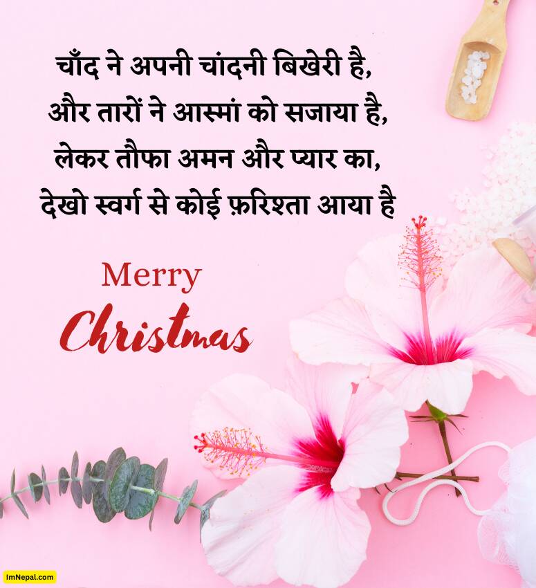 Merry Christmas Wishes Hindi Images