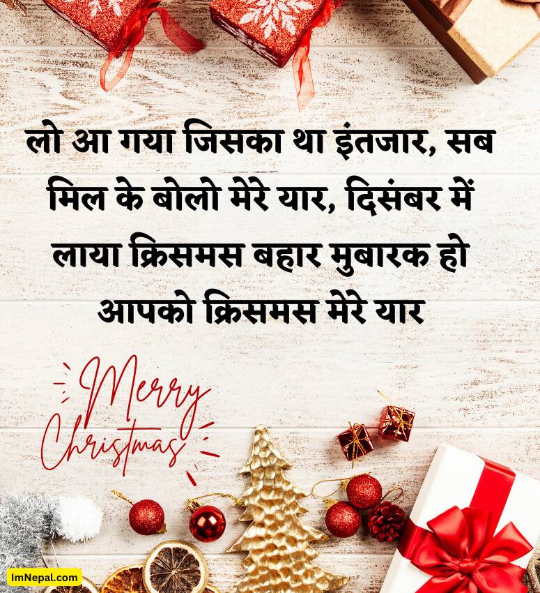 Merry Christmas Shayari Hindi