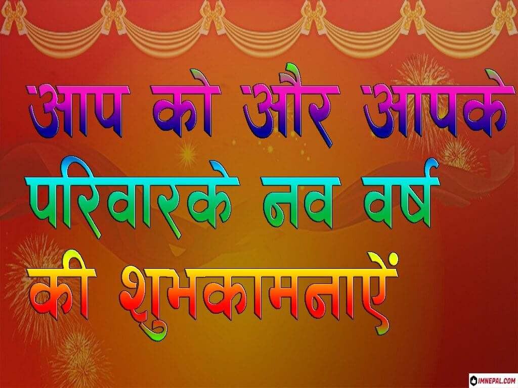 Happy New Year Hindi Wishes Greetings Cards Images Quotes Wallpapers
