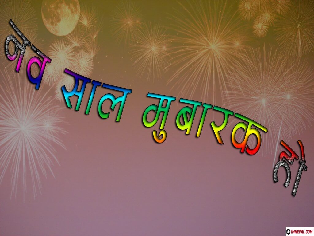 Happy New Year Images In Hindi - 50 Beautiful Wishes Greeting Cards
