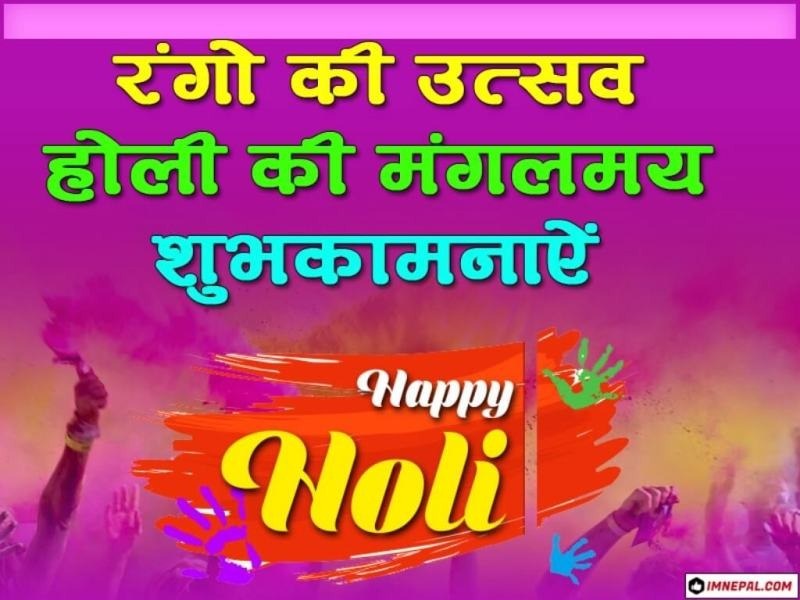Happy Holi Hindi Wishes Images, wallpapers, photos, pictures 