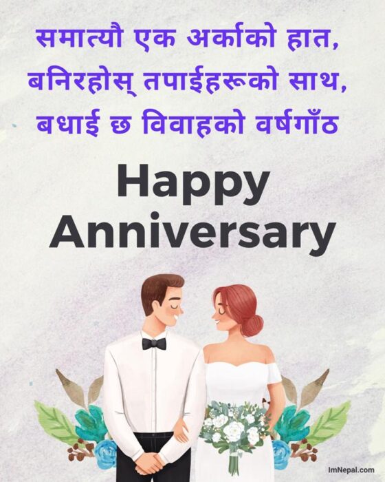 Happy Marriage Anniversary Wedding Wishes Nepali Images