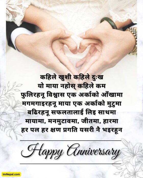 50 Happy Anniversary Wishes For Friends In Nepali Wedding
