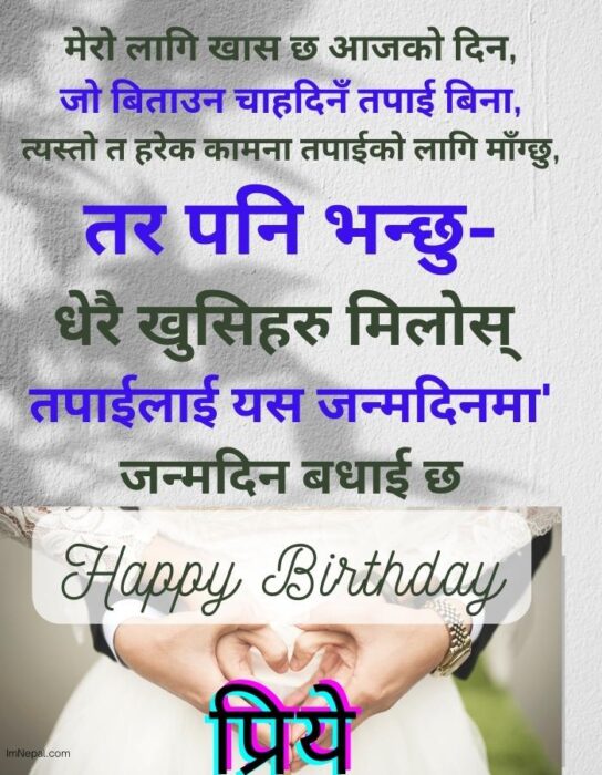 Happy Birthday Wishes For Wife In Nepali