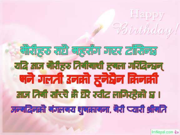 Happy Birthday Wishes, Messages, SMS, Quotes Greeting Images Wife Husband Nepali Language