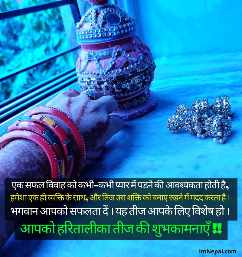 Haritalika Teej Wishes in Hindi Image