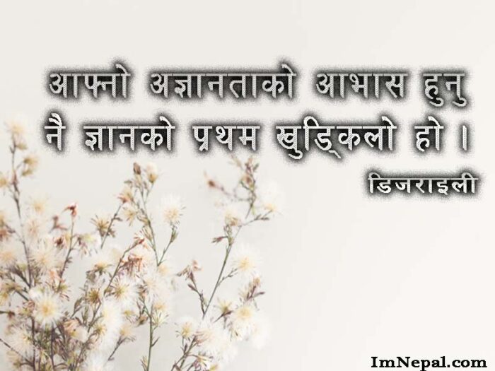 Nepali quotes collection about knowledge