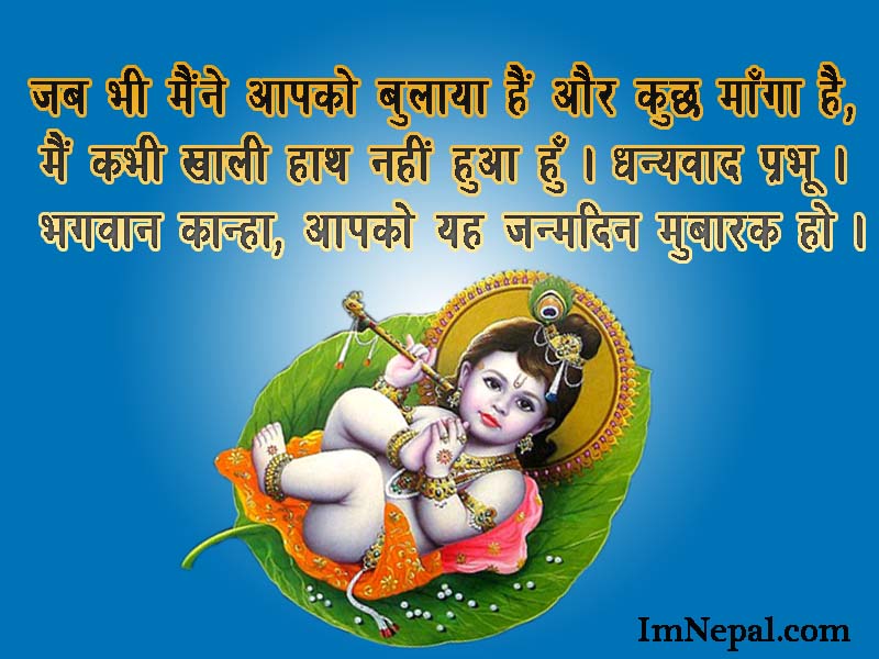 Happy Krishna Janmashtami in Hindi