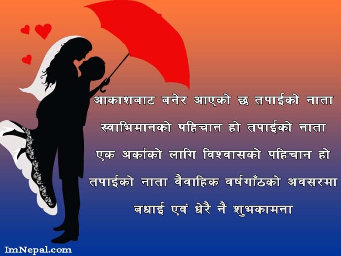 Happy wedding anniversary wishes in Nepali