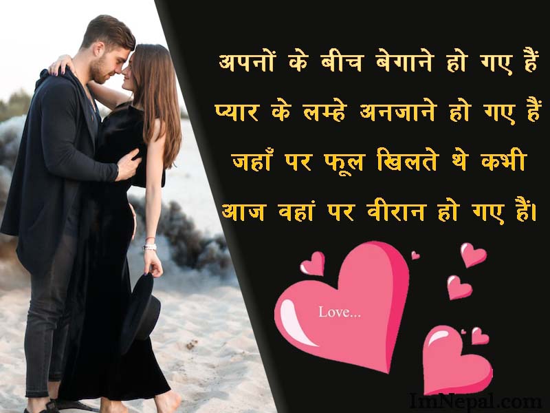 Love Shayari SMS Text Messages For Husband In Hindi Language