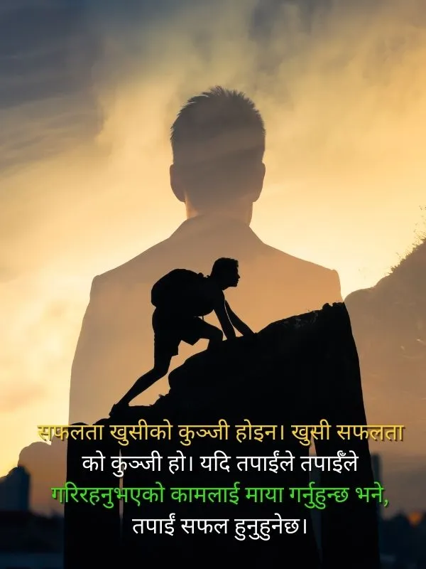 Success Motivational Quotes in Nepali