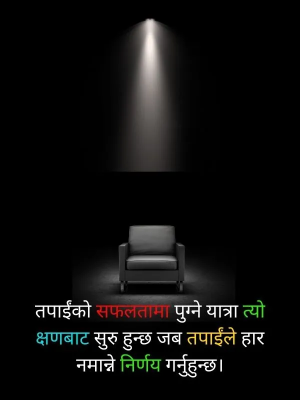 Success Motivational Quotes in Nepali
