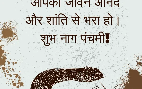 Nag Panchami Quotes in Hindi