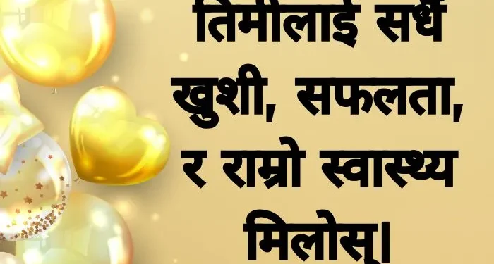 Nepali Birthday Wishes