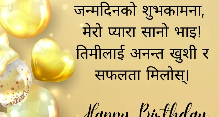 Nepali birthday wishes for brother