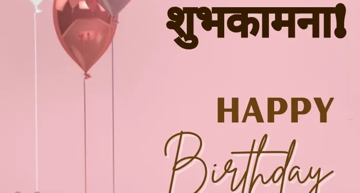 Nepali birthday wishes image